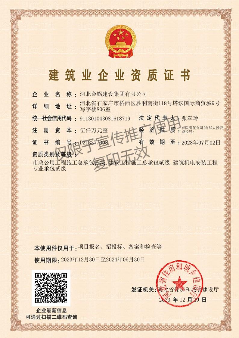 建筑业企业资质证书