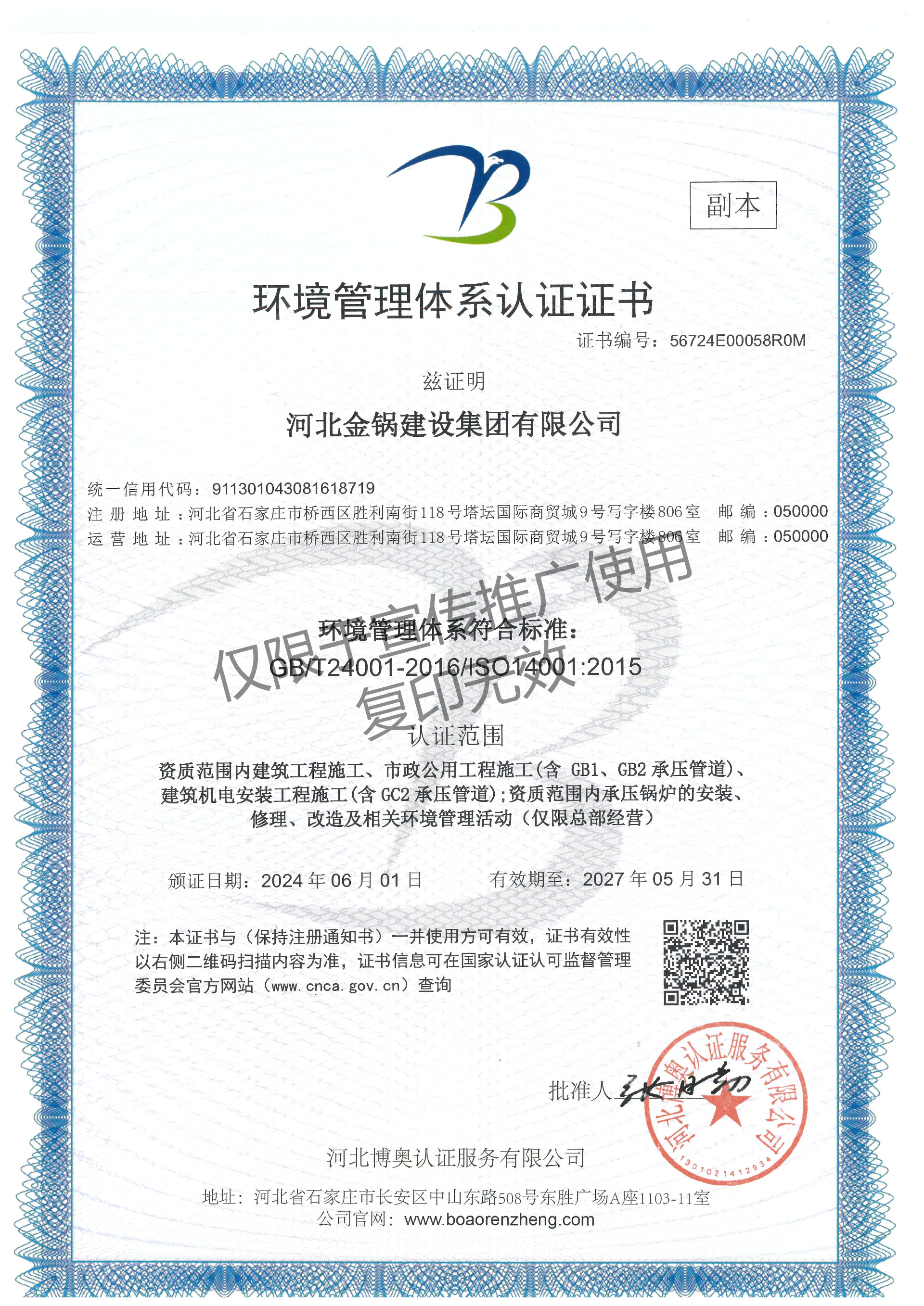 环境管理体系 证书