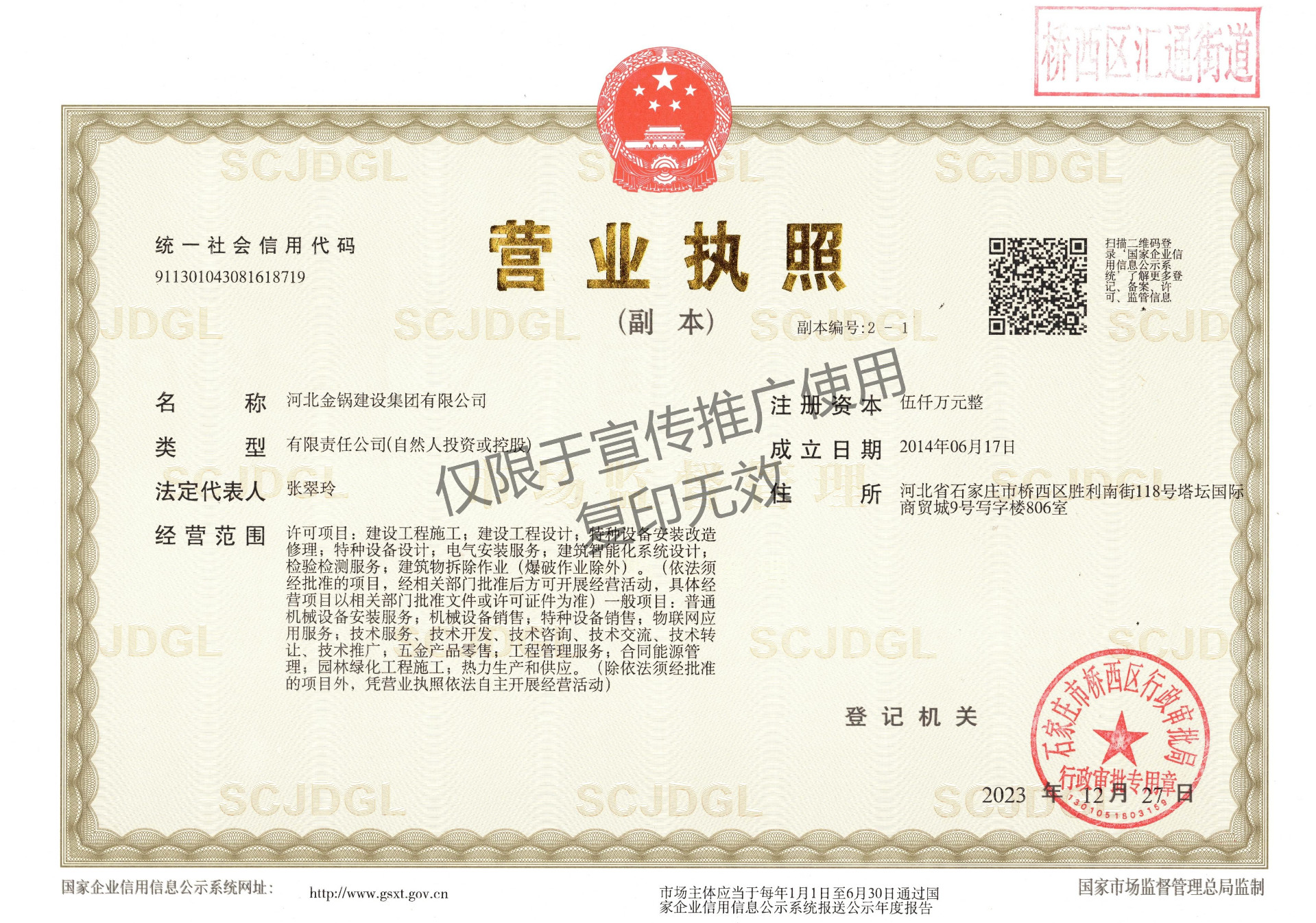 营业执照