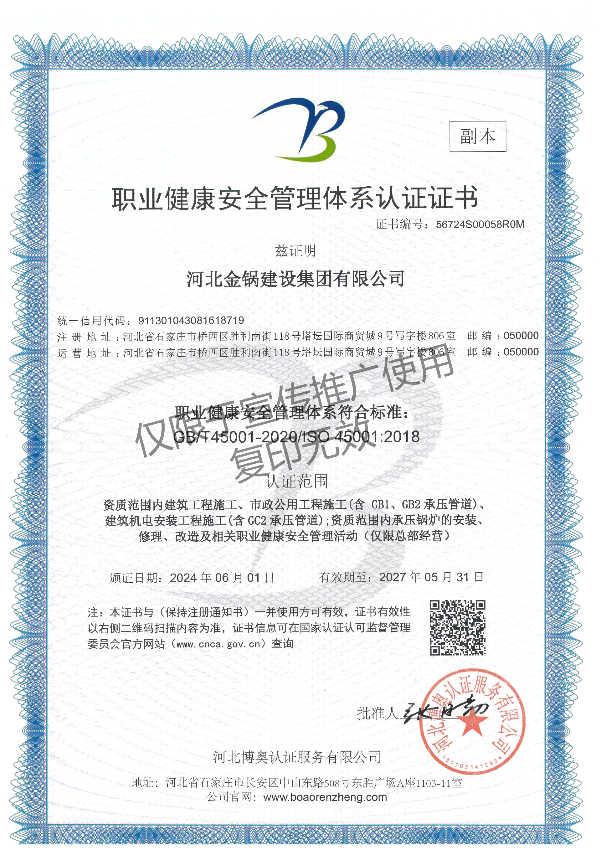 职业健康安全管理体系 证书